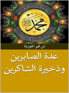 عدة الصابرين وذخيرة الشاكرين (eBook, ePUB) - قيم الجوزية, ابن