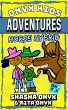 Horse Hybrid (Onyx Kids Adventures,... - Bild 1