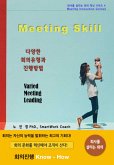 다양한 회의유형과 진행법 (eBook, ePUB)