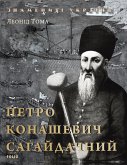 Петро Конашевич Сагайдачний (eBook, ePUB)