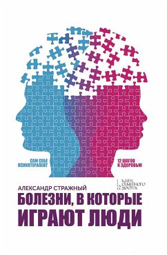 Cover Болезни, в которые играют люди (eBook, ePUB)