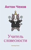 Teacher of Literature (eBook, ePUB) Teacher of Literature (eBook, ePUB)