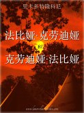 法比娅·克劳迪娅和克劳迪娅·法比娅 (eBook, ePUB) 法比娅·克劳迪娅和克劳迪娅·法比娅 (eBook, ePUB)
