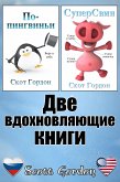 Две вдохновляющие книги (eBook, ePUB)