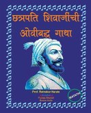 &#2331;&#2340;&#2381;&#2352;&#2346;&#2340;&#2367; &#2358;&#2367;&#2357;&#2366;&#2332;&#2368;&#2306;&#2330;&#2368; &#2323;&#2357;&#2368;&#2348;&#2342;&#2381;&#2343; &#2327;&#2366;&#2341;&#2366;