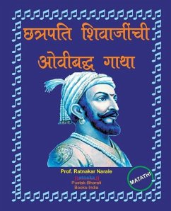 छत्रपति शिवाजींची ओवीबद्ध गाथा - Narale, Ratnakar