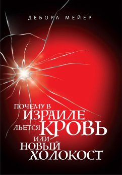Why is blood being shed in Israel? The new Holocaust. (eBook, ePUB) - Meyer, Debora