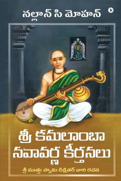 Cover Sri Kamalamba Navavarna Keerthanalu