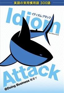 Idiom Attack Vol. 2: Doing Business (Japanese edition) (eBook, ePUB) - Douma, Jay; Douma, Matthew; Liptak, Peter