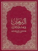 البرهان في علوم القرآن (eBook, ePUB)