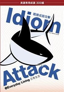 Idiom Attack Vol. 1: Everyday Living (Traditional Chinese Edition) (eBook, ePUB) - Douma, Jay; Douma, Matthew; Liptak, Peter