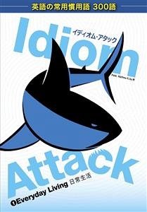 Idiom Attack Vol. 1: Everyday Living (Japanese Edition) (eBook, ePUB) - Douma, Jay; Douma, Matthew; Liptak, Peter