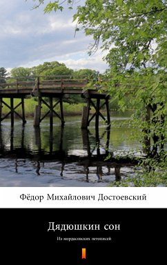 Дядюшкин сон (Dyadyushkin son. Uncle’s Dream) (eBook, ePUB) - Достоевский, Фёдор Михайлович; Dostoyevsky, Fyodor Mikhailovich