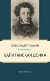 Капитанская дочка (eBook, ePUB)