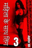 महिला के साथ लिंग 3 (eBook, ePUB)