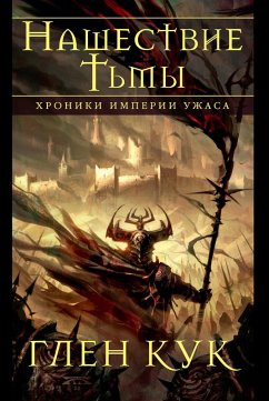 A Chronicle of the Dread Empire. A Cruel Wind (A Shadow of All Night Falling, October's Baby, All Darkness Met) (eBook, ePUB) - Cook, Glen