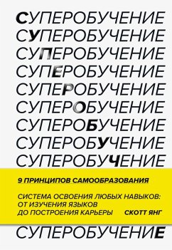 Cover Superobuchenie (eBook, ePUB)