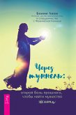 Через туннель (eBook, ePUB)