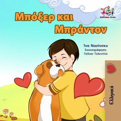 Μπόξερ και Μπράντον (eBook, ePUB) - Nusinsky, Inna; KidKiddos Books