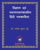 Vigyan evam Nava-jagaran-kalin Patrakarita विज्ञान एवं नवजागरणकालीन हिंदी पत्