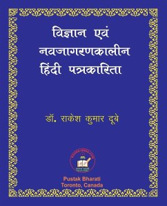 Vigyan evam Nava-jagaran-kalin Patrakarita विज्ञान एवं नवजागरणकालीन हिंदी पत् - Dubey, Rakesh Kumar