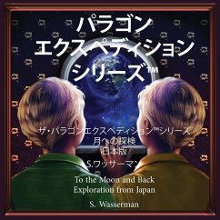 The Paragon Expedition (Japanese) - Wasserman, Susan