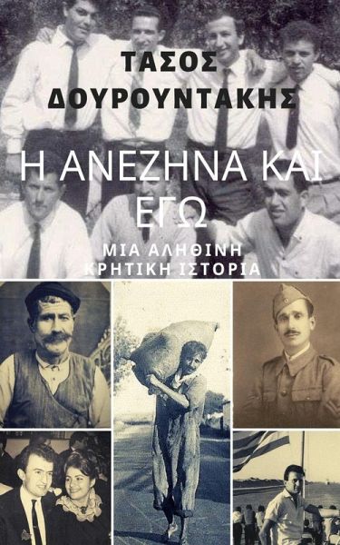 Η ΑΝΕΖΗΝΑ ΚΑΙ ΕΓΩ Η ΑΝΕΖΗΝΑ ΚΑΙ ΕΓΩ