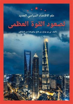 New Political Economy in the Rise of Great Powers (Arabic Edition) - Nie, Yongyou; Yin, Feng