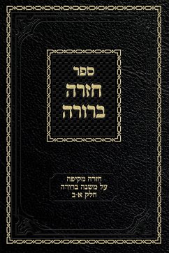 Chazarah Berurah MB Vol. 1 - Zelikovitz, Ahron