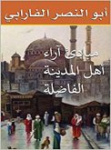 مبادئ آراء أهل المدينة الفاضلة (eBook, ePUB)