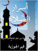 أسرار الصلاة والفرق والموازنة بين ذوق الصلاة والسماع (eBook, ePUB)