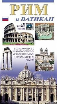 Roma e il Vaticano (eBook, ePUB) - Roma, Lozzi