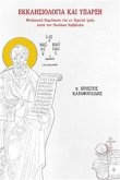 Εκκλησιολογία και Ύπαρξη (eBook, ePUB)