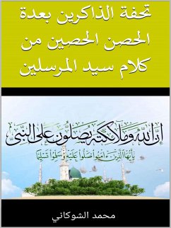 تحفة الذاكرين بعدة الحصن الحصين من كلام سيد المرسلين (eBook, ePUB) - بن علي بن محمد الشوكاني, محمد