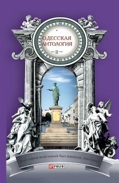 Одесская антология (eBook, ePUB) - Мисюк, Анна