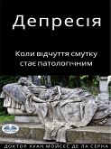 Депресія (eBook, ePUB)