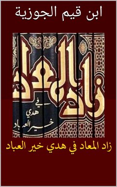 زاد المعاد فى هدي خير العباد (eBook, ePUB) - قيم الجوزية, ابن