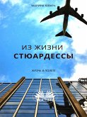 Из Жизни Стюардессы (eBook, ePUB)