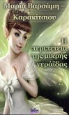 Η Περιπέτεια Της Μικρής Νεραϊδας (eBook, ePUB)