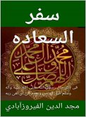 سفر السعادة (eBook, ePUB)