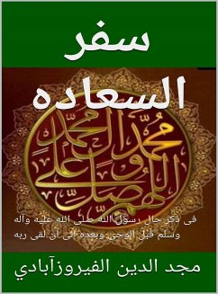 سفر السعادة (eBook, ePUB) - الدين الفيروزآبادي, مجد