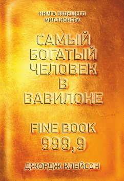 Самый богатый человек в Вавилоне (The Richest Man in Babylon) (eBook, ePUB) - Клейсон, Джордж