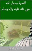 أقضية رسول الله صلى الله عليه وآله وسلم (eBook, ePUB)