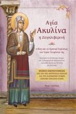 Αγία Ακυλίνα η Ζαγκλιβερινή (eBook, ePUB)