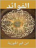 الفوائد (eBook, ePUB)