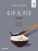 Yidali 7. Glossario – 《译大利 7 》词汇表 (eBook, ePUB)
