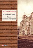 История Киева. Киев капиталистический (eBook, ePUB) История Киева. Киев капиталистический (eBook, ePUB)