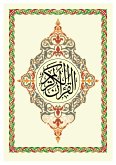 القرآن الكريم: بالرسم الإملائي (eBook, ePUB)