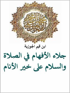 جلاء الأفهام في الصلاة والسلام على خير الأنام (eBook, ePUB) - قيم الجوزية, ابن