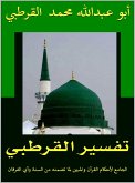 الجامع لأحكام القرآن: تفسير القرطبي (eBook, ePUB)